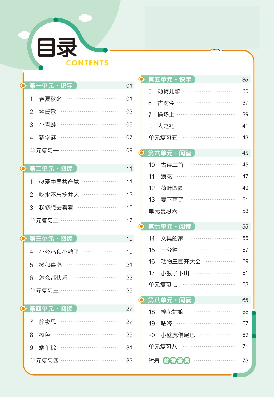 25版小学一年级语文下册 同步练习【课时练】.pdf