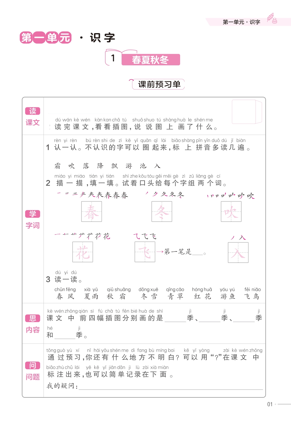 25版小学一年级语文下册 同步练习【课时练】.pdf