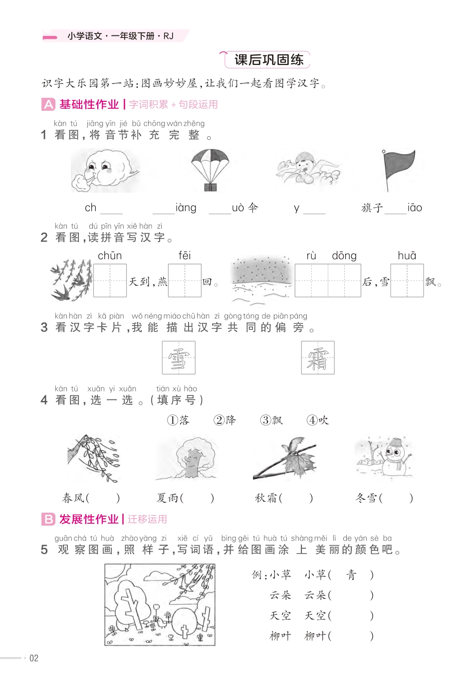 25版小学一年级语文下册 同步练习【课时练】.pdf