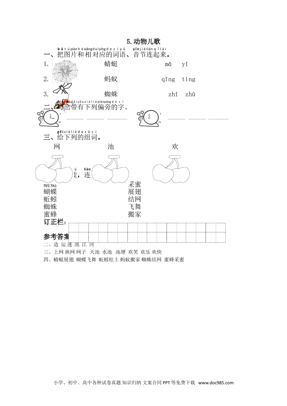 小学一年级下册语文 同步练习 第五单元5.动物儿歌.doc