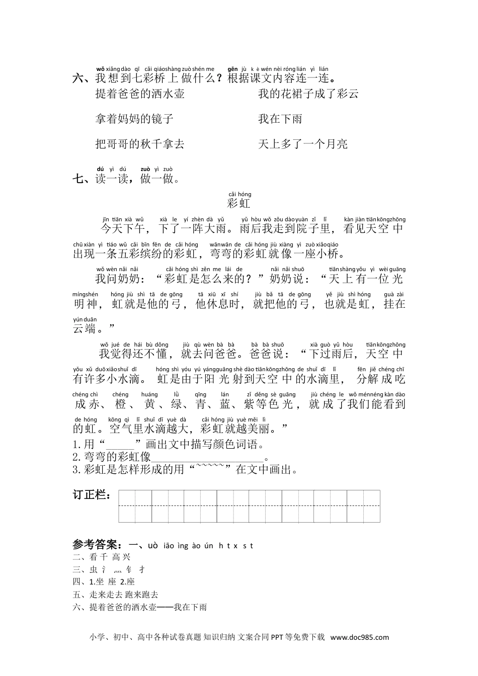 小学一年级下册语文 同步练习 第四单元11.彩虹.doc