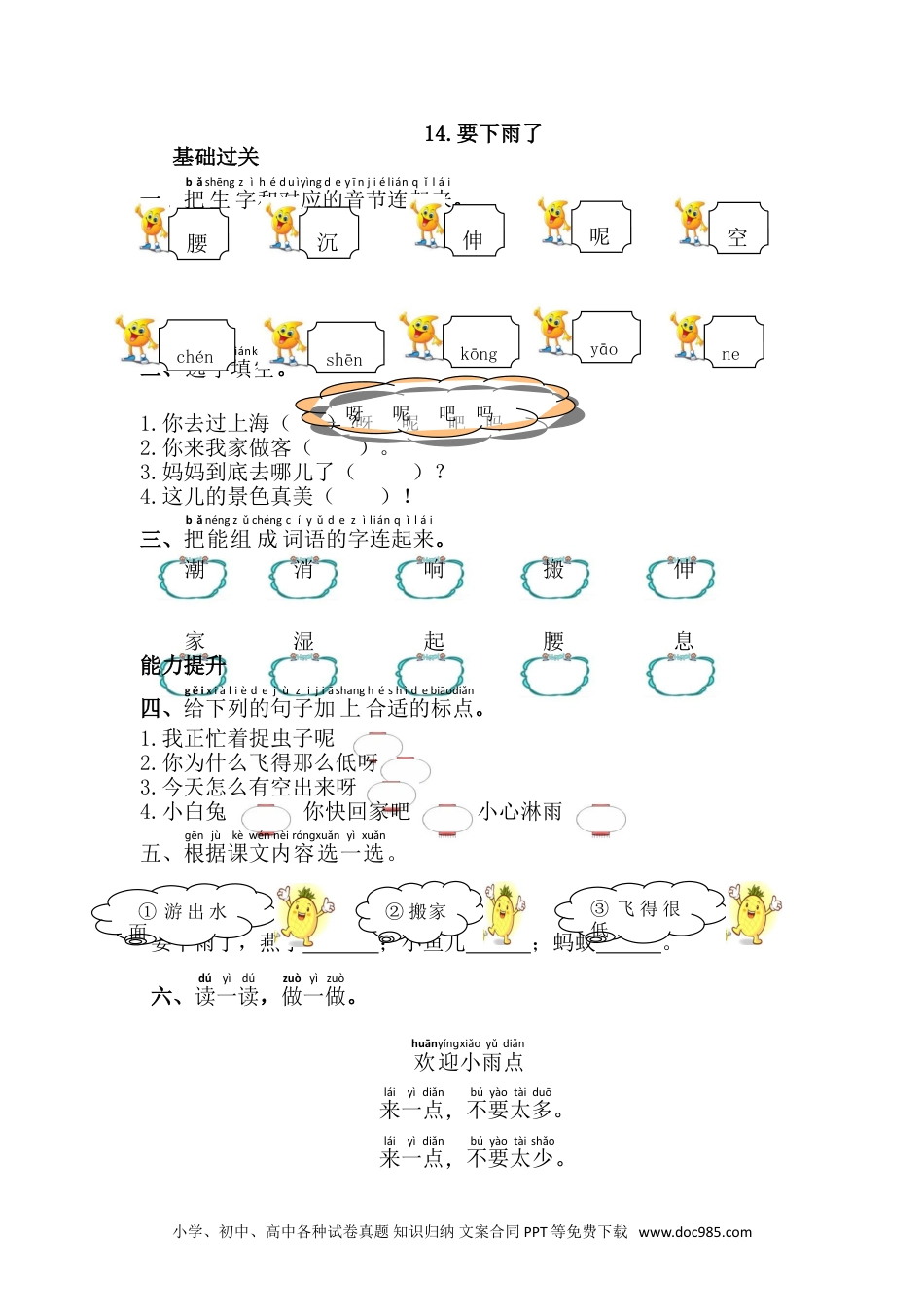 小学一年级下册语文 同步练习 第六单元14.要下雨了.doc