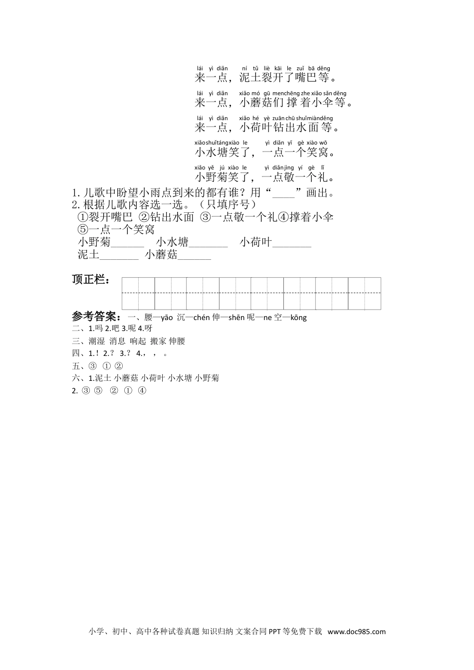 小学一年级下册语文 同步练习 第六单元14.要下雨了.doc