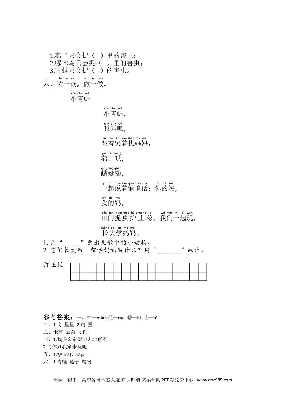 小学一年级下册语文 同步练习 第八单元19.棉花姑娘.doc