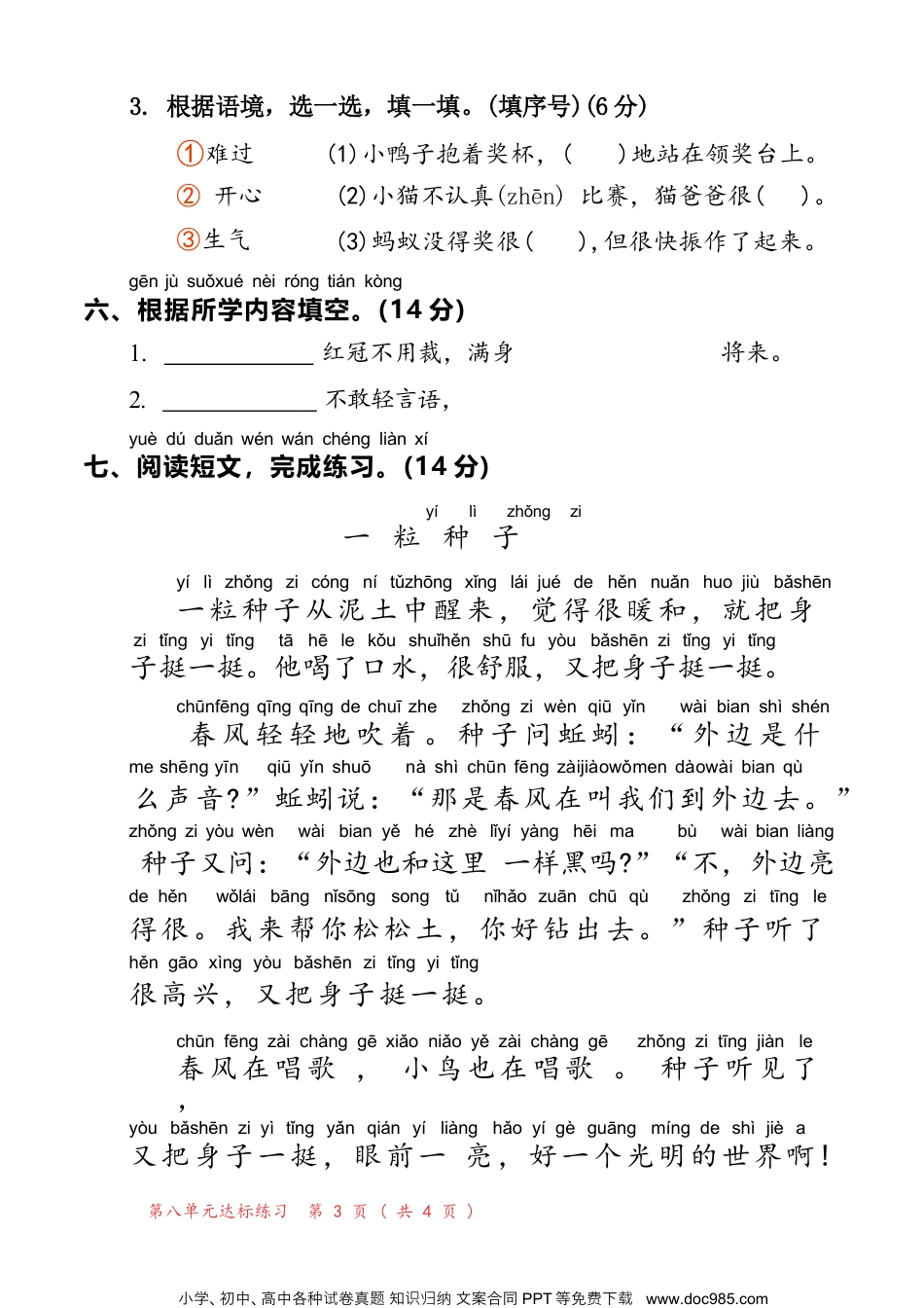 25版新语文一年级下册测第八单元测评.docx