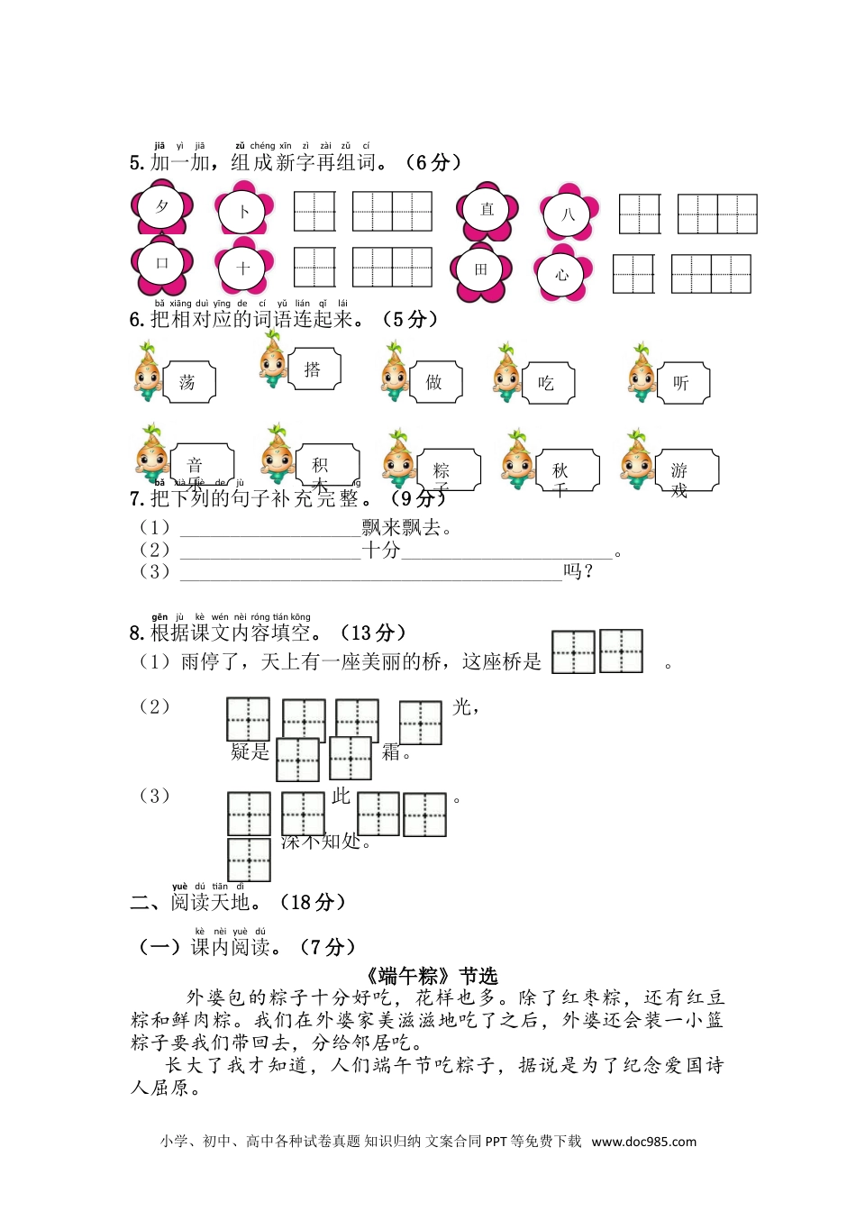 小学一年级语文下册 单元测试卷第四单元综合测试卷.doc