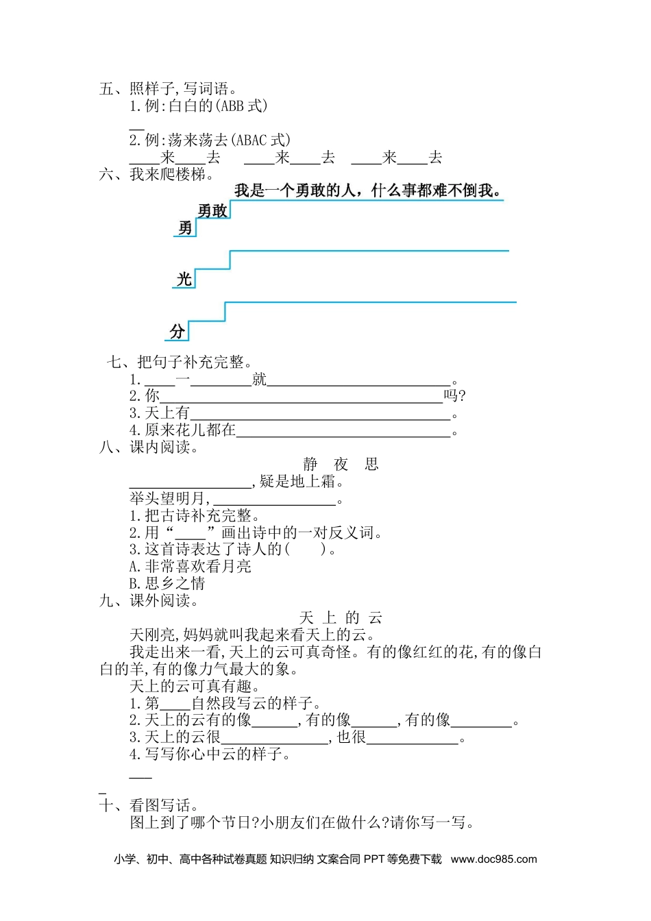 小学一年级语文下册 单元测试卷第四单元提升练习一.doc