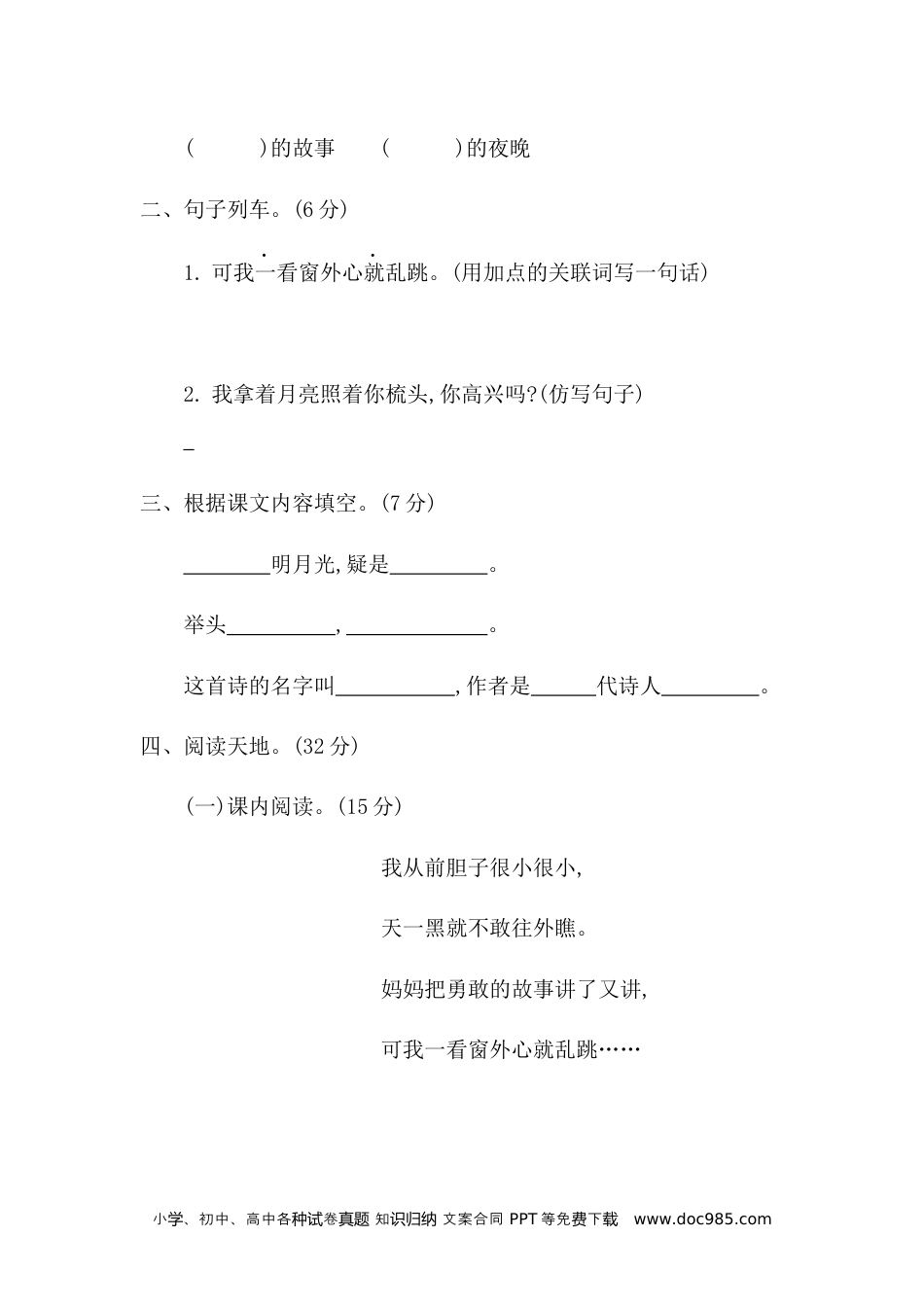 小学一年级语文下册 单元测试卷第四单元提升练习二.docx