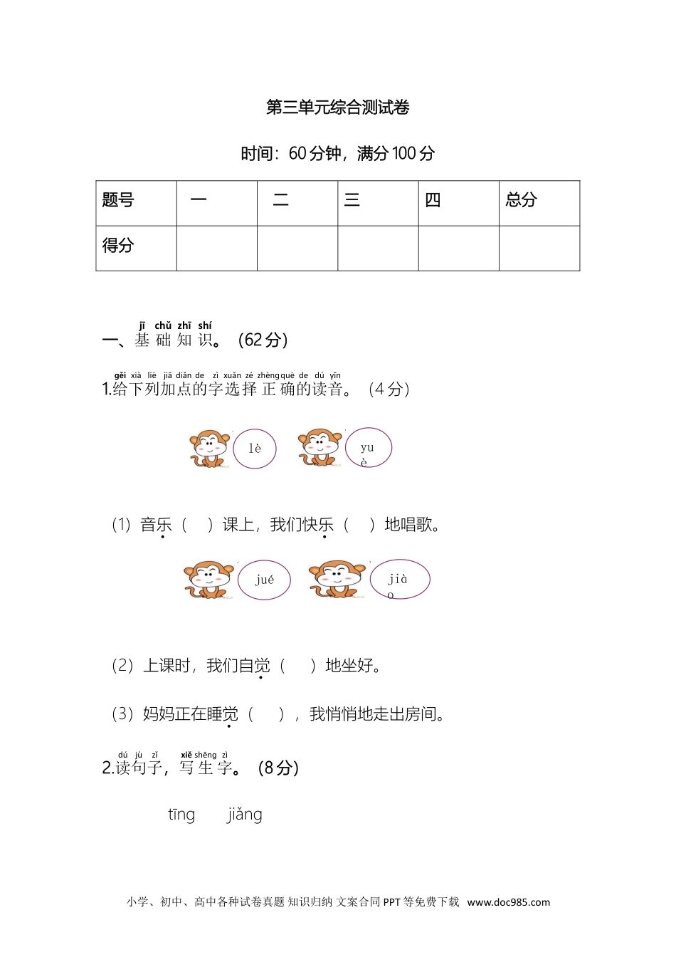 小学一年级语文下册 单元测试卷第三单元综合测试卷.doc