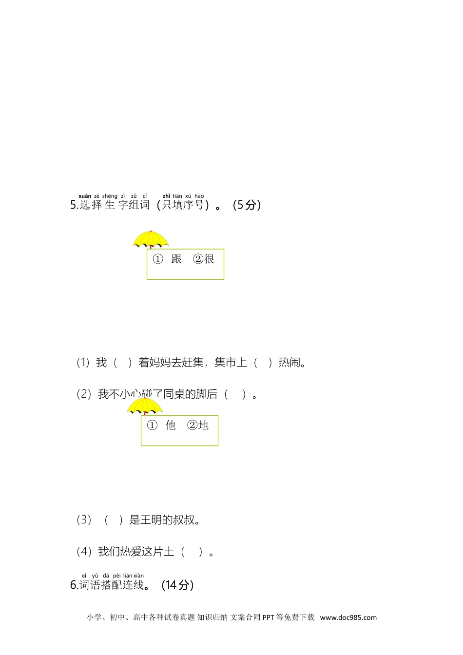 小学一年级语文下册 单元测试卷第三单元综合测试卷.doc