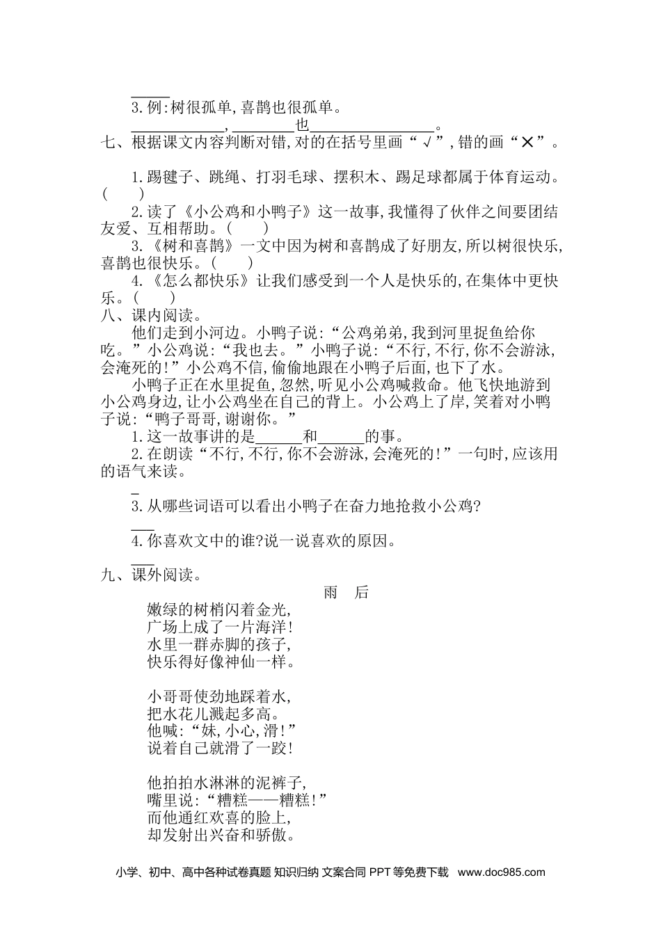 小学一年级语文下册 单元测试卷第三单元提升练习一.doc