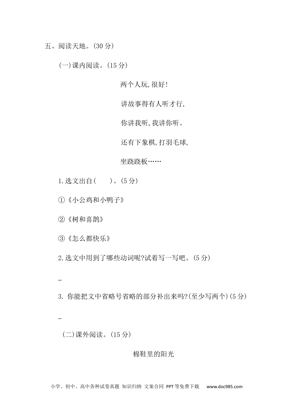 小学一年级语文下册 单元测试卷第三单元提升练习二.docx