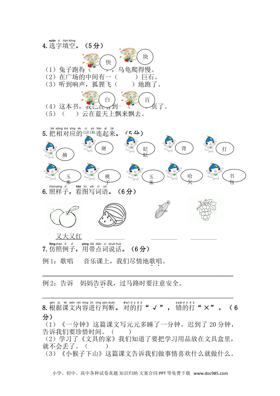 小学一年级语文下册 单元测试卷第七单元综合测试卷.doc