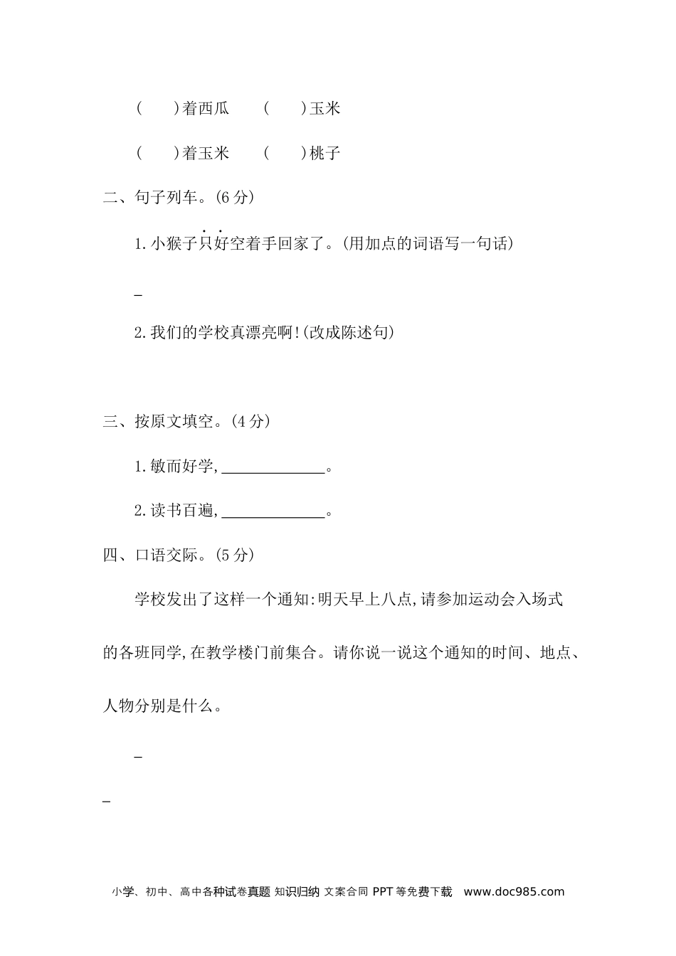 小学一年级语文下册 单元测试卷第七单元提升练习二.docx