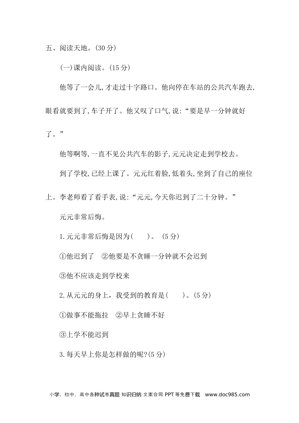 小学一年级语文下册 单元测试卷第七单元提升练习二.docx