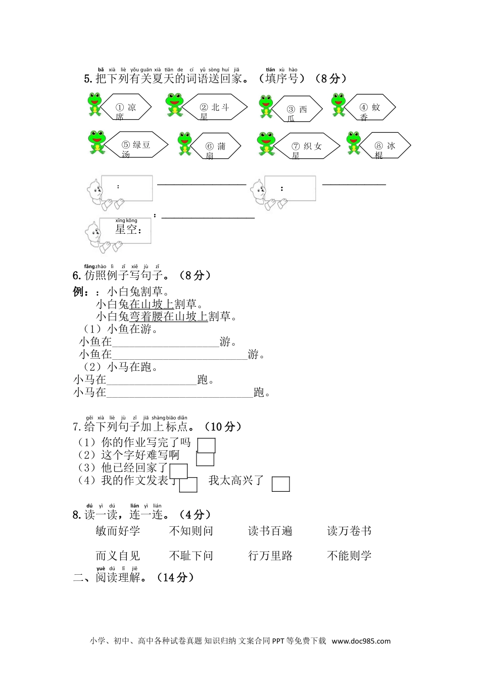 小学一年级语文下册 单元测试卷第六单元综合测试卷.doc