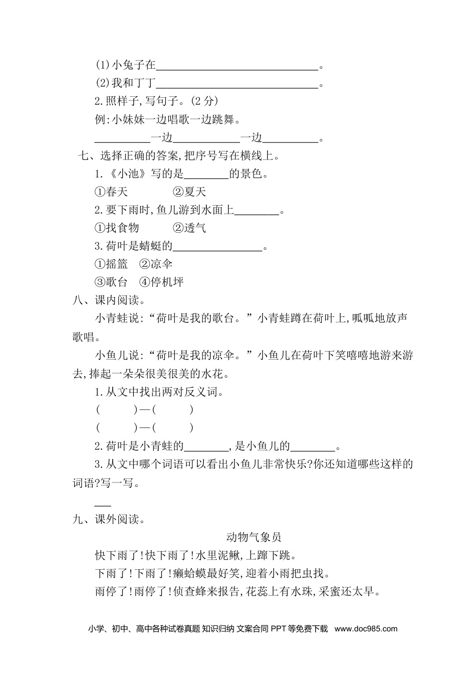 小学一年级语文下册 单元测试卷第六单元提升练习一.doc