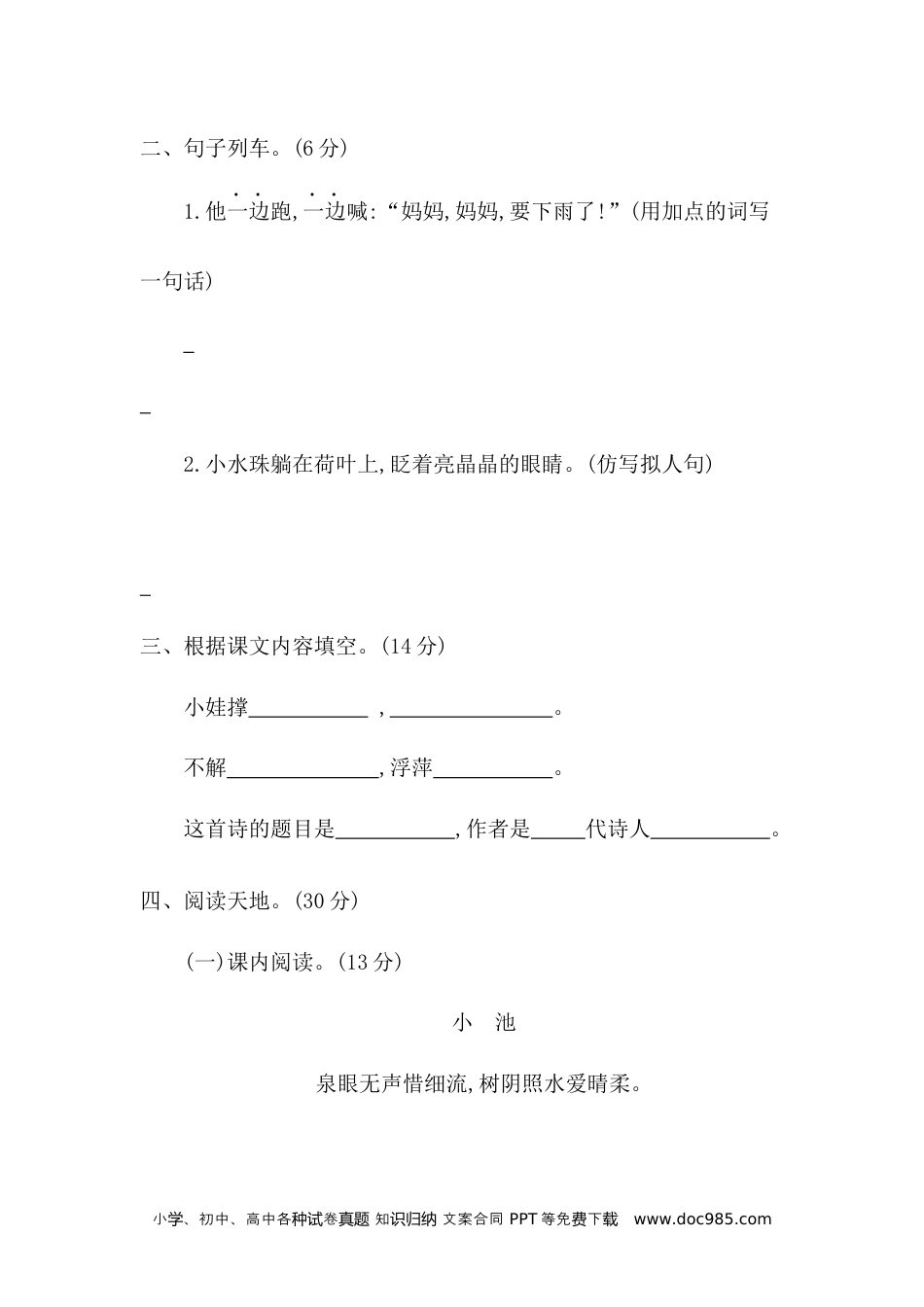 小学一年级语文下册 单元测试卷第六单元提升练习二.docx