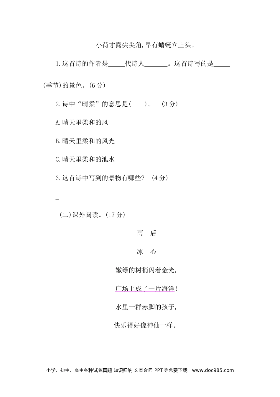 小学一年级语文下册 单元测试卷第六单元提升练习二.docx