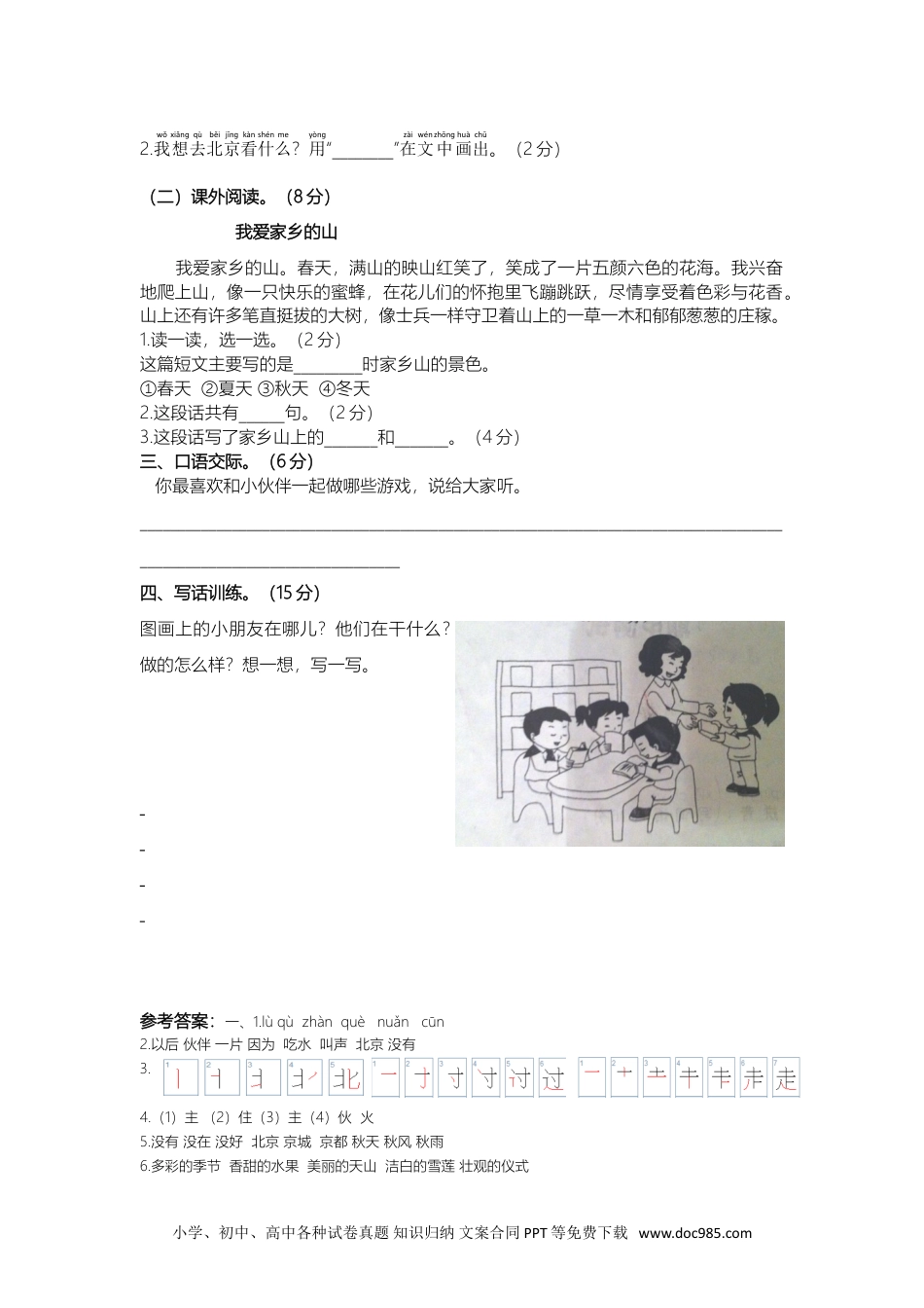 小学一年级语文下册 单元测试卷第二单元综合测试卷.doc