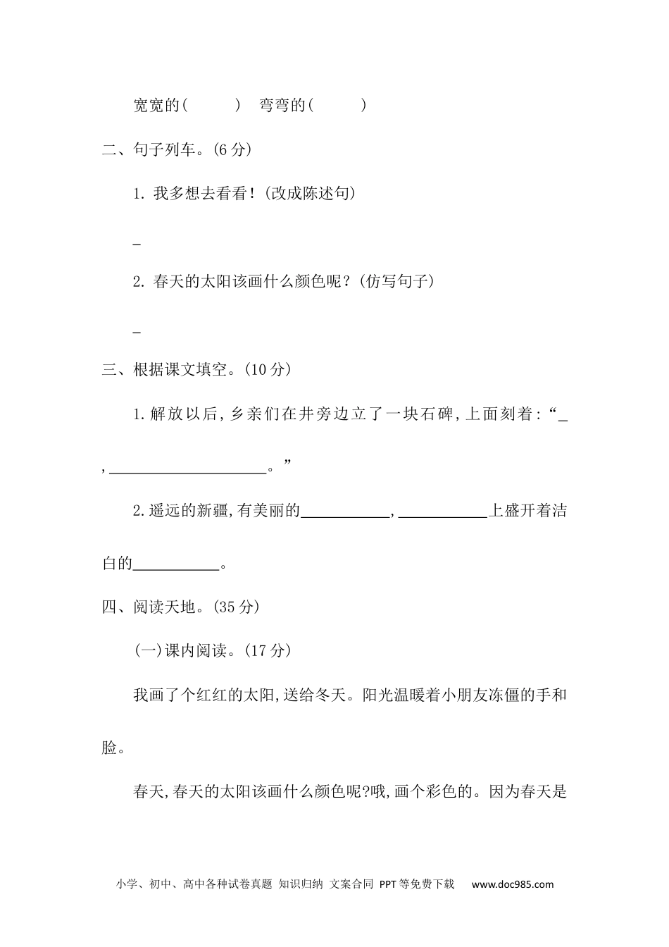 小学一年级语文下册 单元测试卷第二单元提升练习二.docx