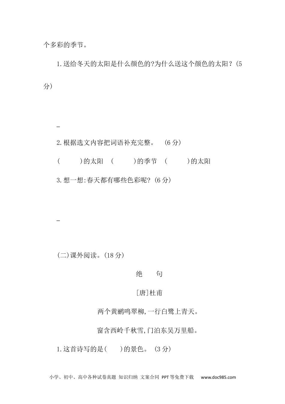 小学一年级语文下册 单元测试卷第二单元提升练习二.docx