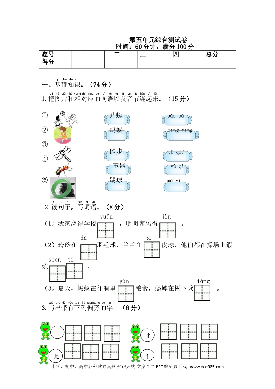 小学一年级语文下册 单元测试卷第五单元综合测试卷.doc