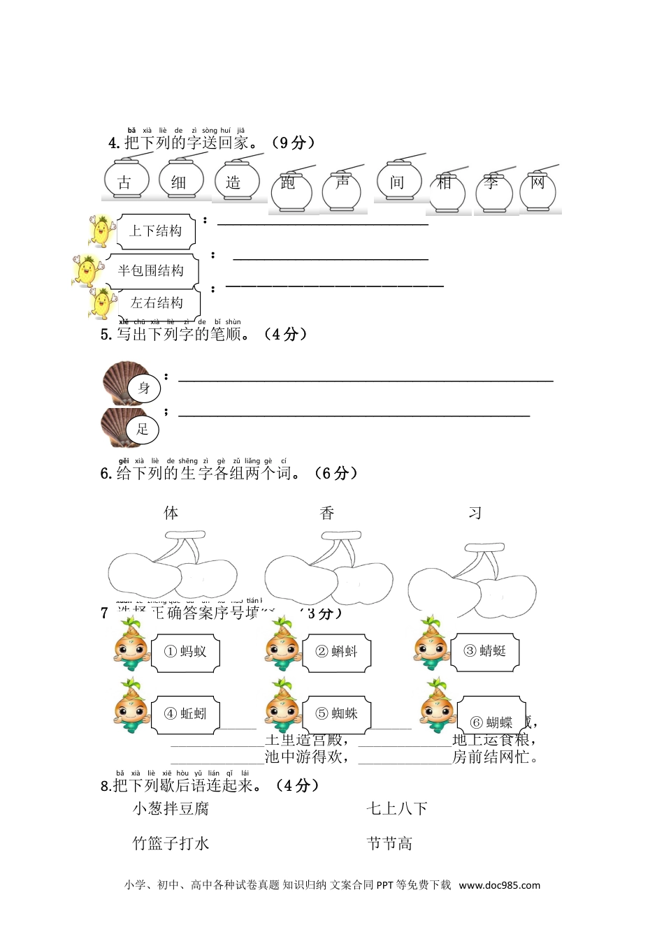 小学一年级语文下册 单元测试卷第五单元综合测试卷.doc