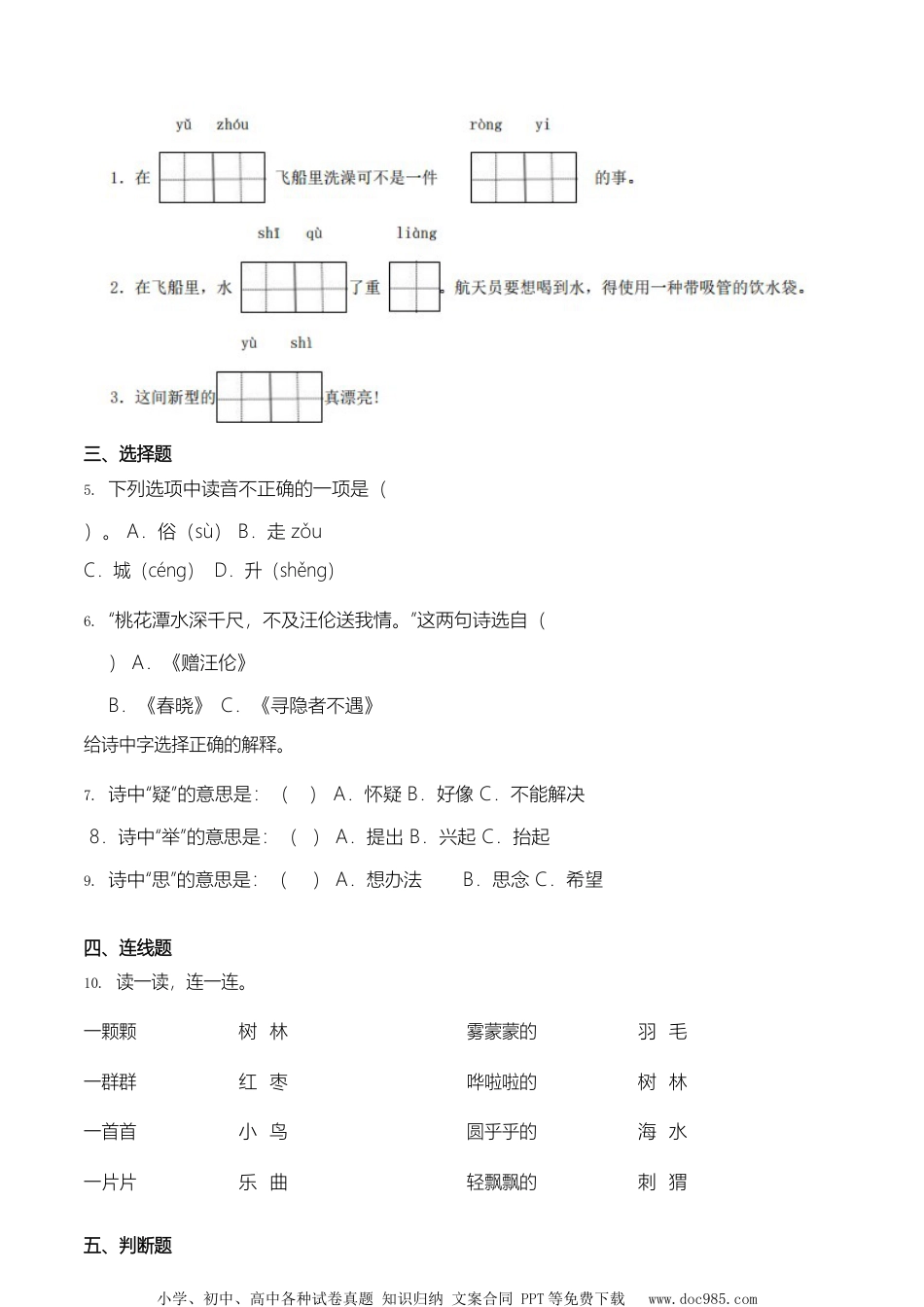 部编版一（下）期中测试卷7（含答案）.docx