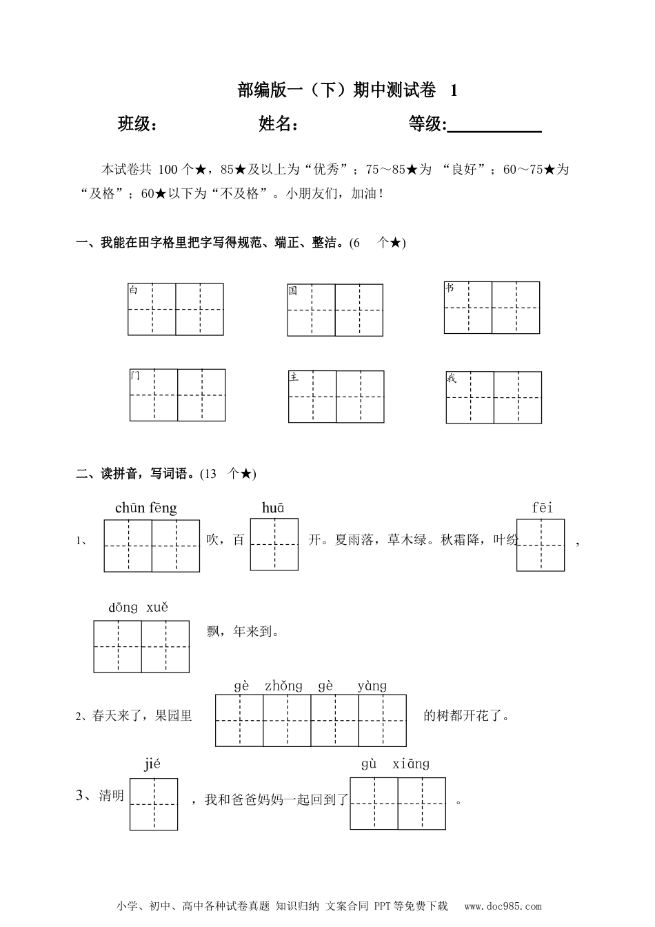 部编版一（下）期中测试卷4（含答案）.docx