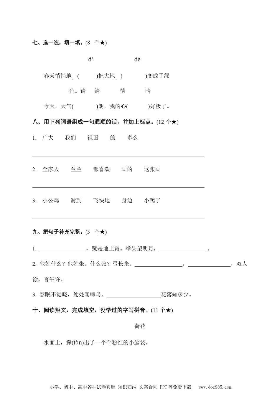 部编版一（下）期中测试卷4（含答案）.docx