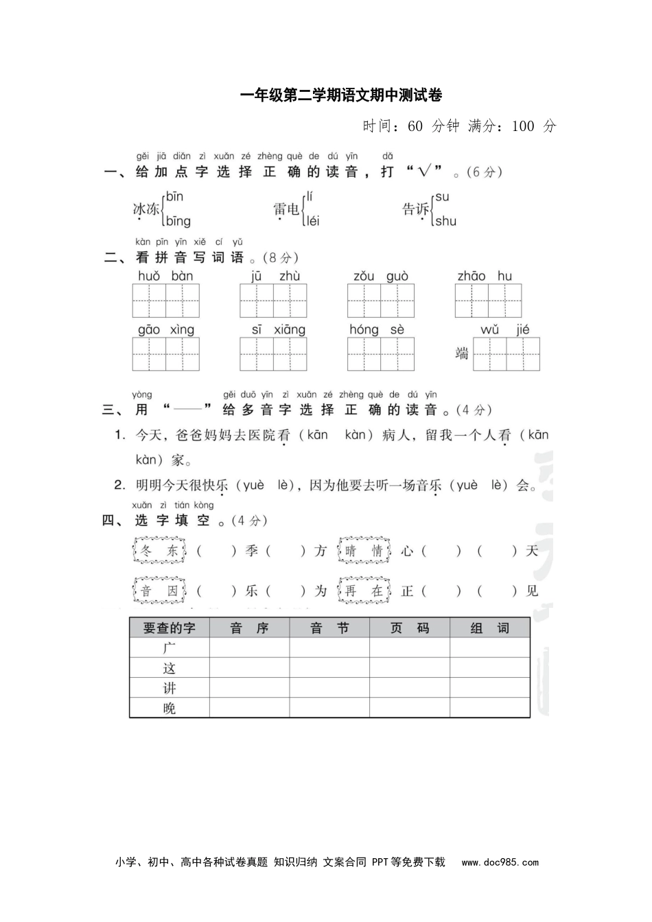 部编版一（下）期中测试卷3（含答案）.docx