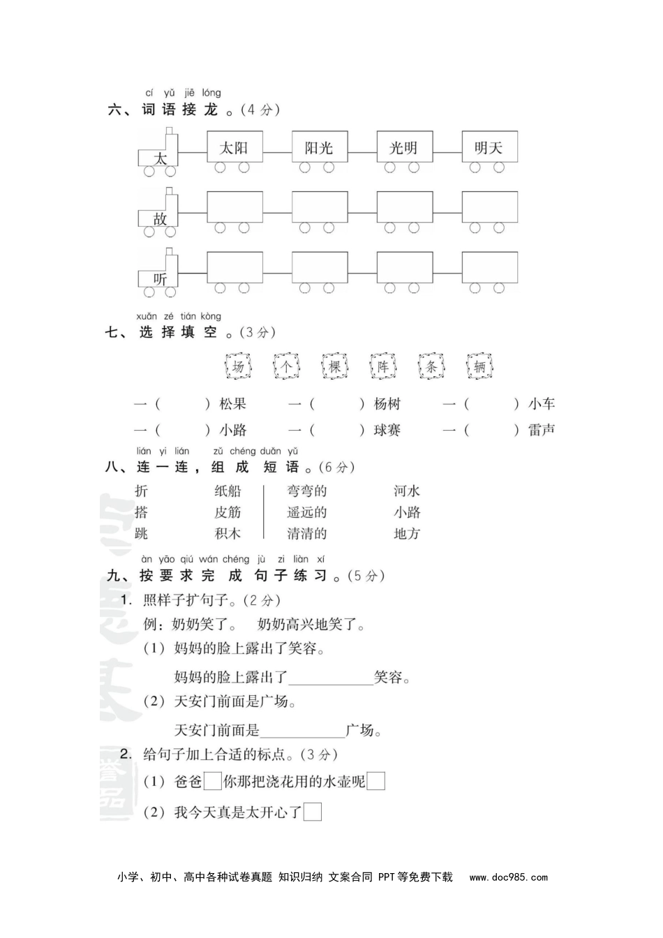 部编版一（下）期中测试卷3（含答案）.docx