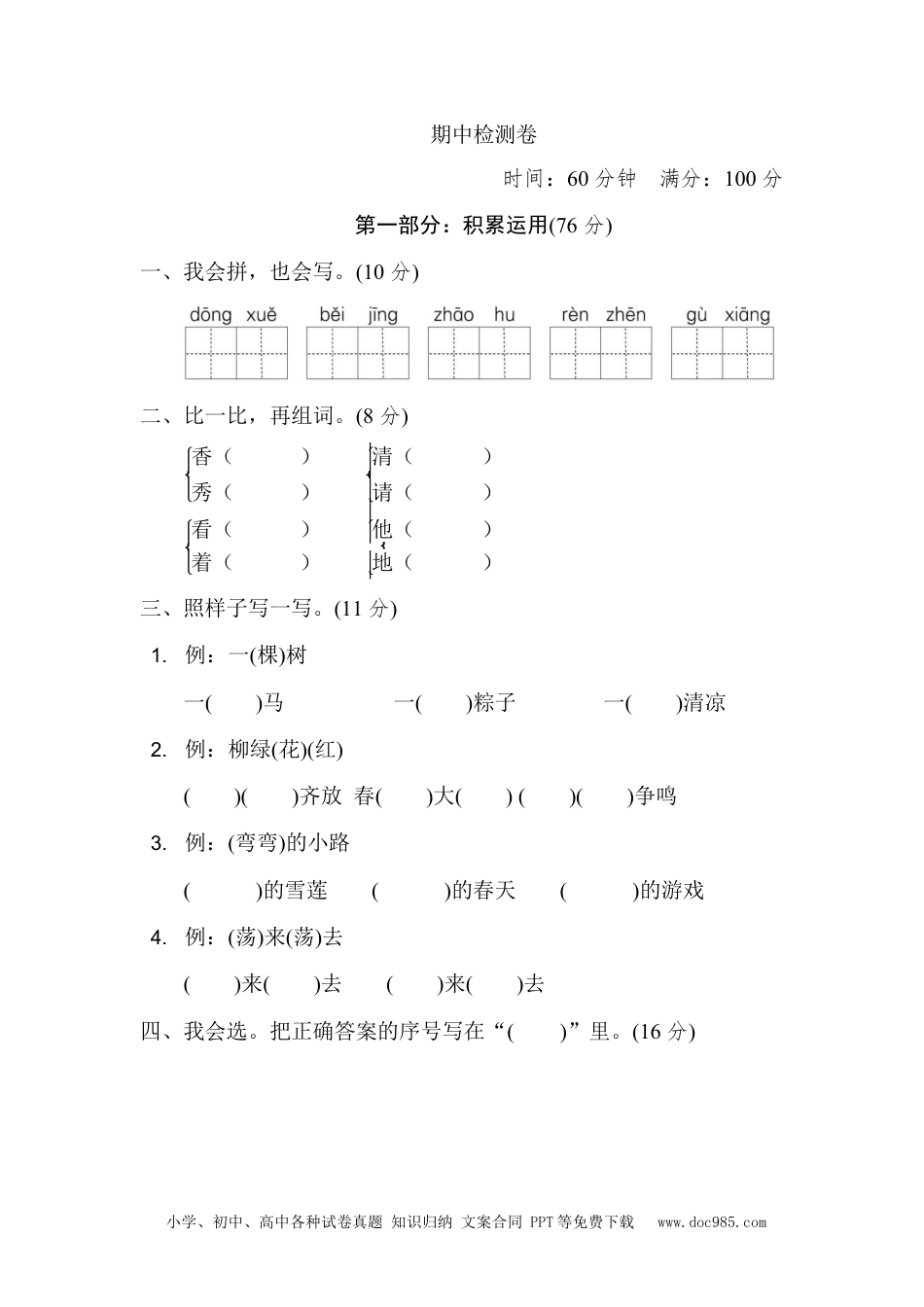 部编版一（下）期中测试卷2（含答案）.docx