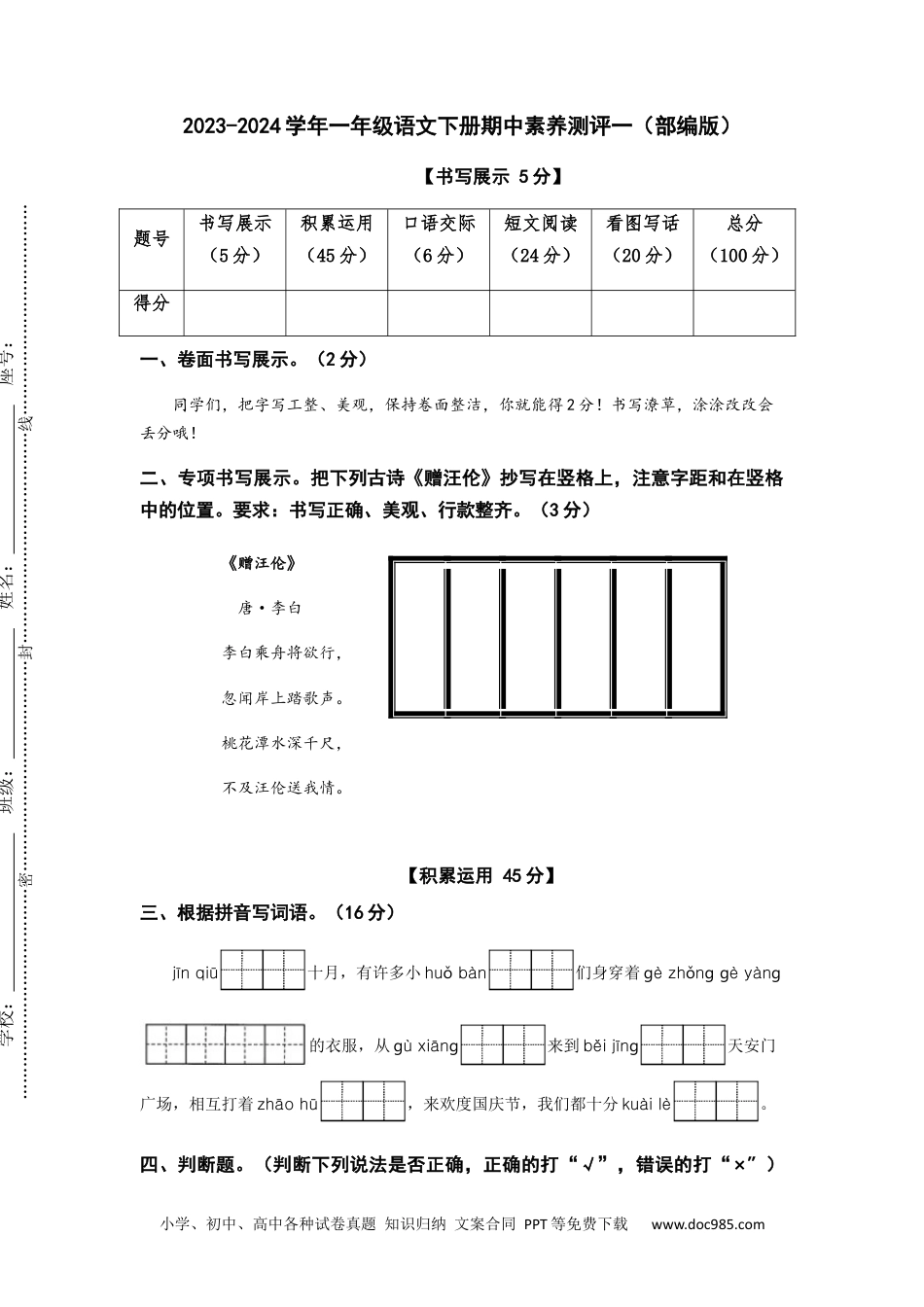 2023-2024学年一年级语文下册期中素养测评一（部编版）A4纸.docx