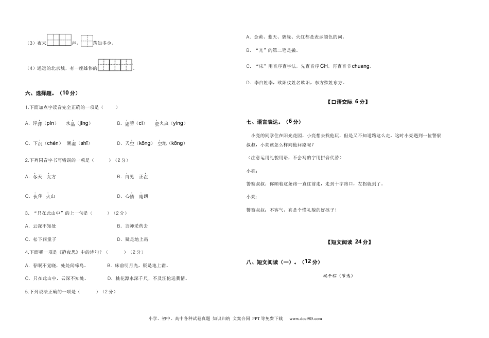 2023-2024学年一年级语文下册期中素养测评一（部编版）A3纸.docx