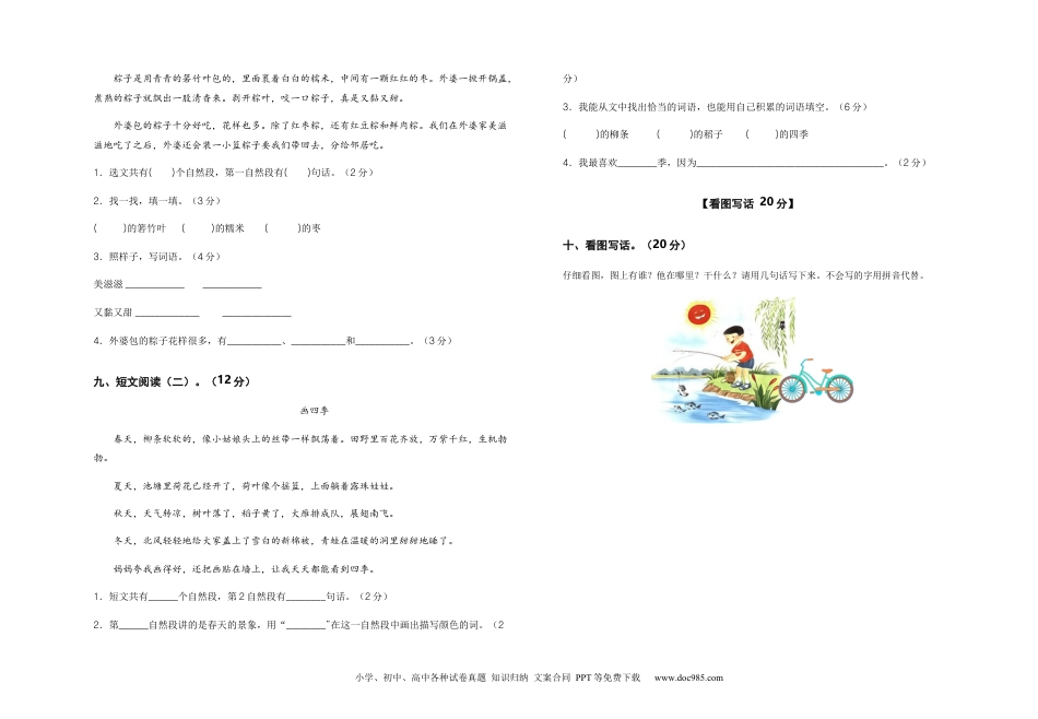 2023-2024学年一年级语文下册期中素养测评一（部编版）A3纸.docx