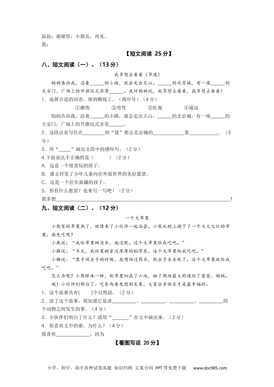 2023-2024学年一年级语文下册期中素养测评五（部编版）A4纸.docx