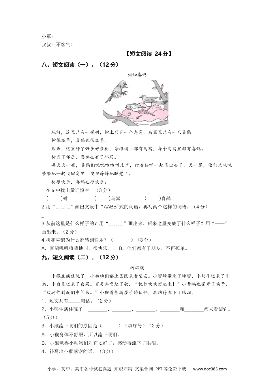 2023-2024学年一年级语文下册期中素养测评四（部编版）A4纸.docx