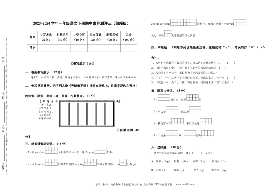 2023-2024学年一年级语文下册期中素养测评三（部编版）A3纸.docx