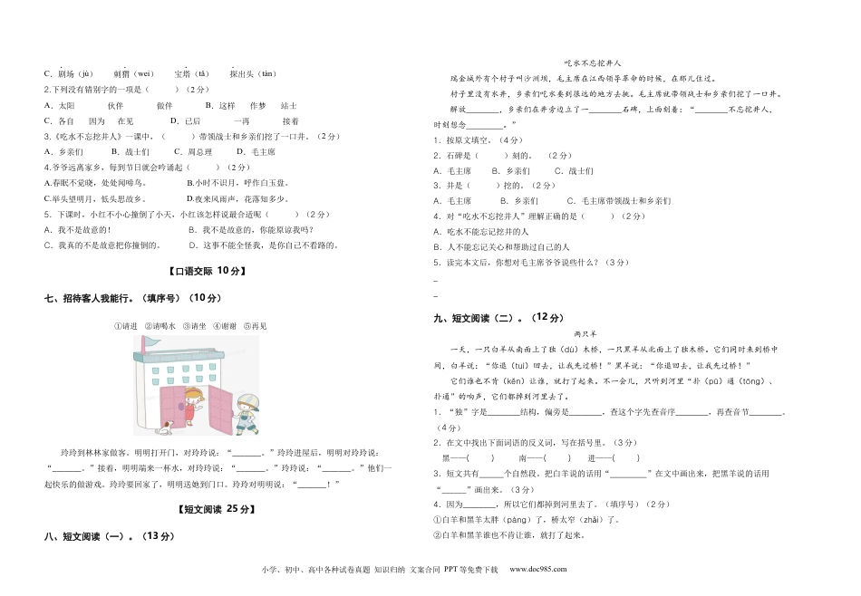 2023-2024学年一年级语文下册期中素养测评三（部编版）A3纸.docx