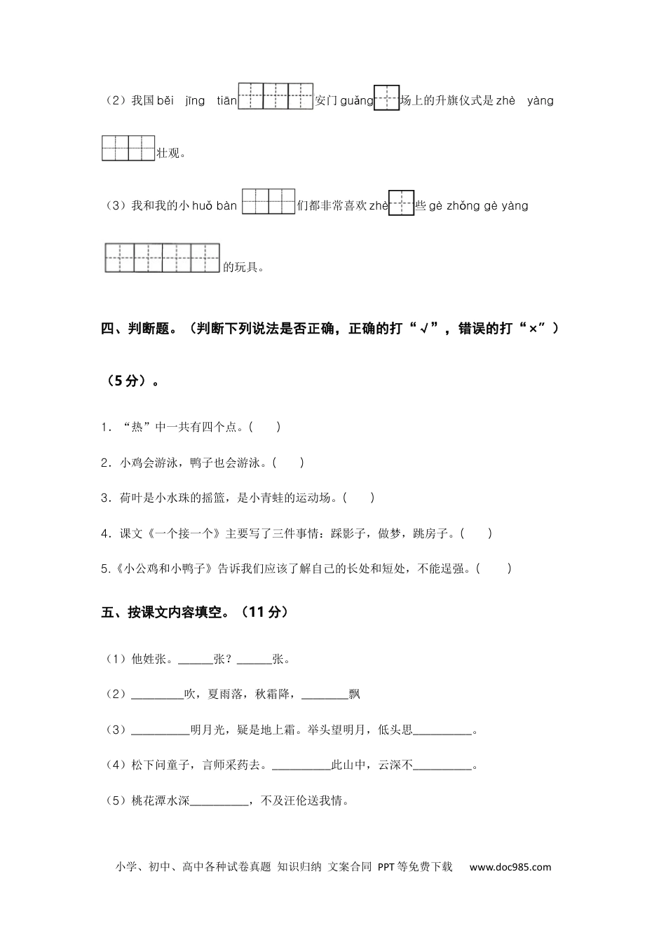 2023-2024学年一年级语文下册期中素养测评二（部编版）A4纸.docx