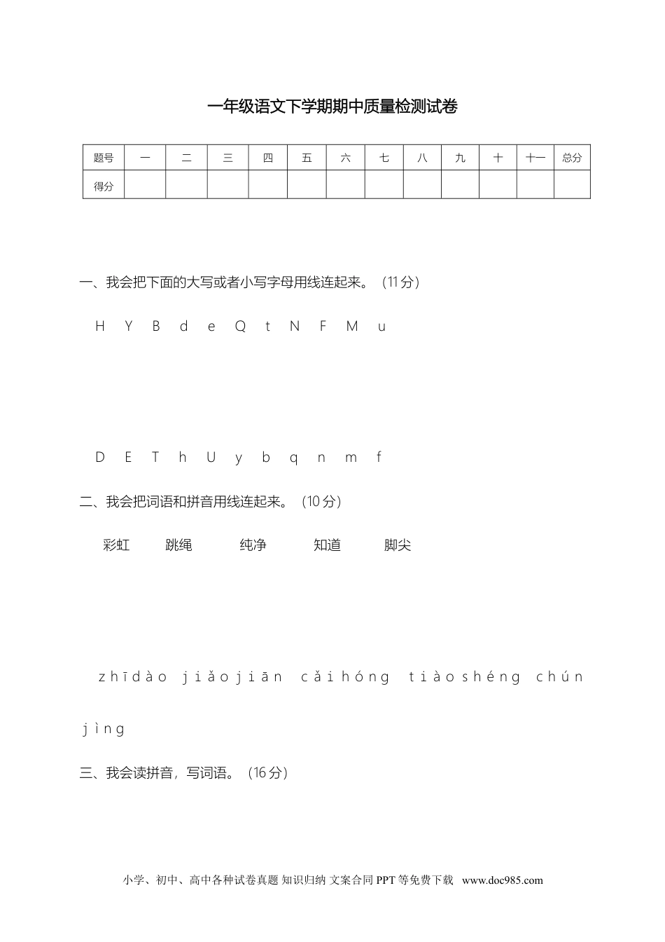 01一年级语文下学期期中质量检测试卷.doc