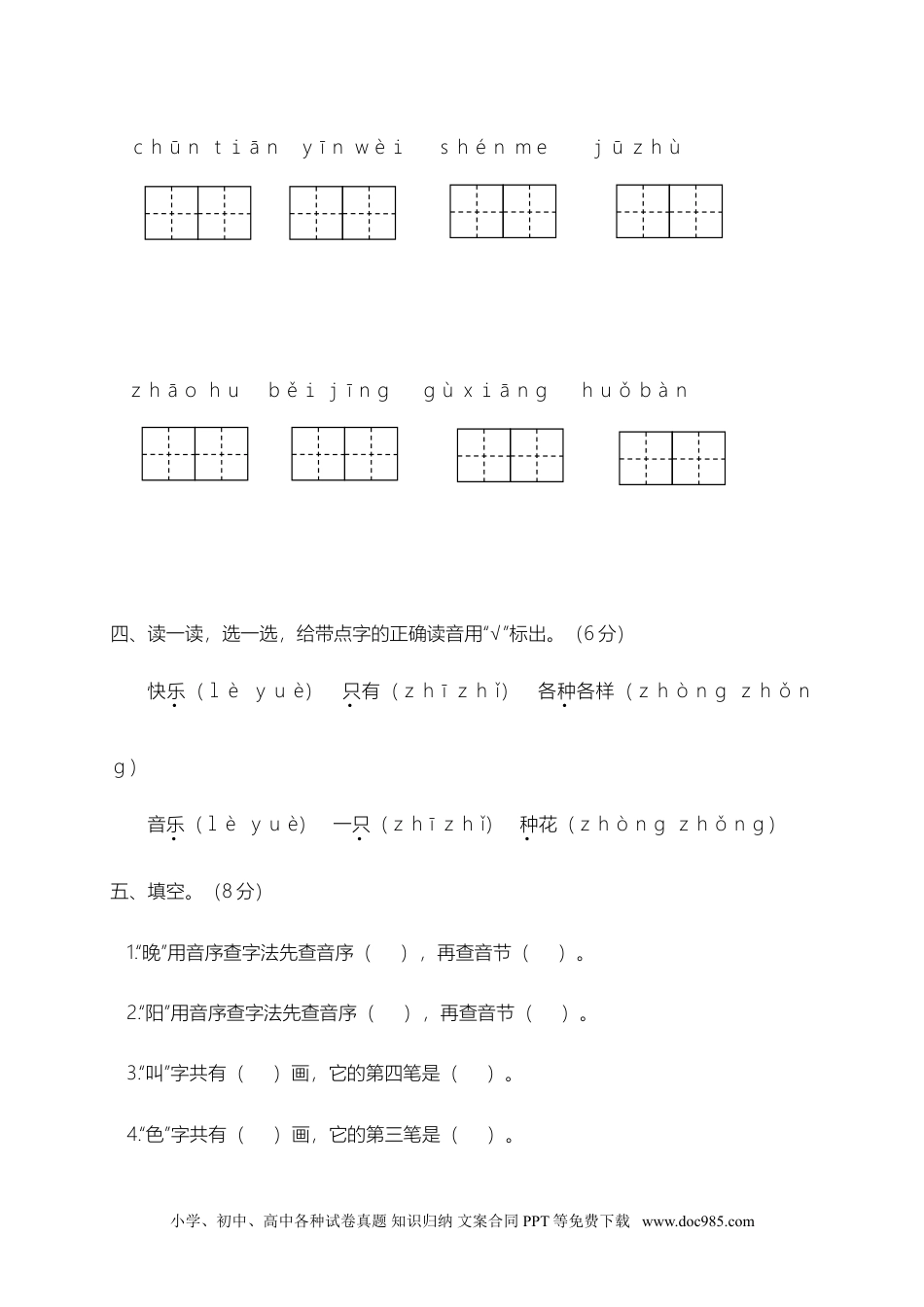 01一年级语文下学期期中质量检测试卷.doc