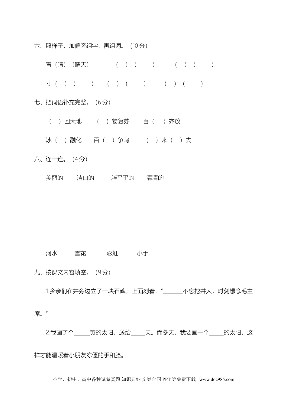 01一年级语文下学期期中质量检测试卷.doc