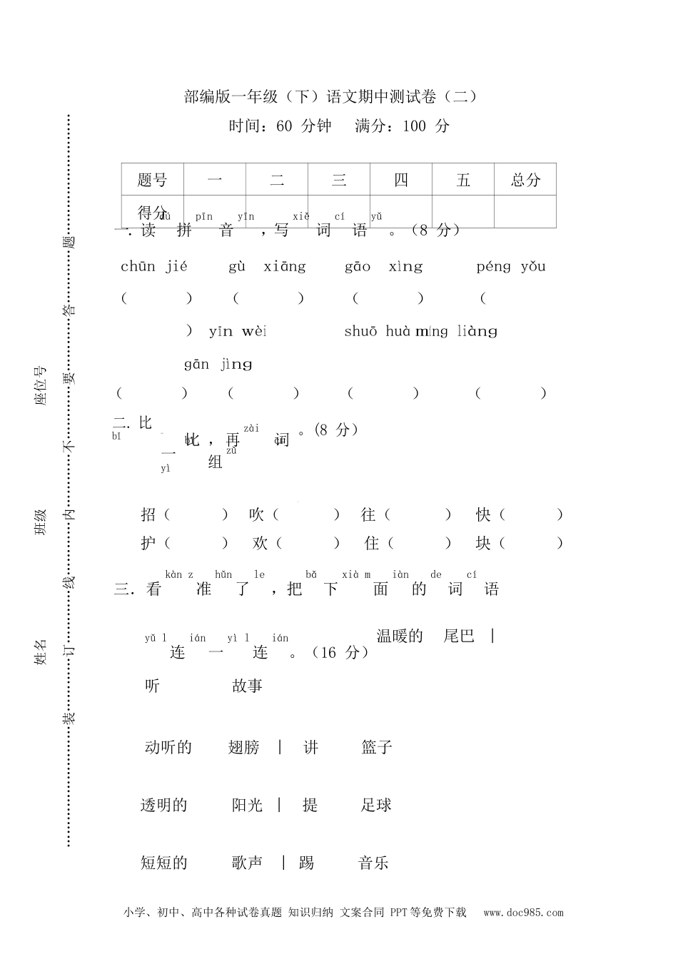 部编版一（下）期中测试卷14（含答案）.docx