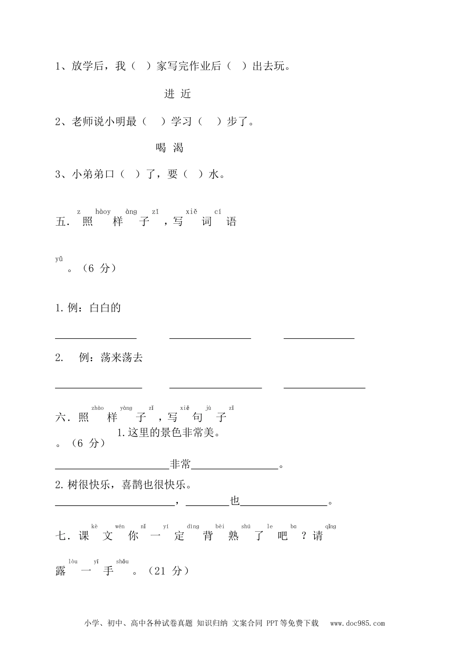 部编版一（下）期中测试卷14（含答案）.docx