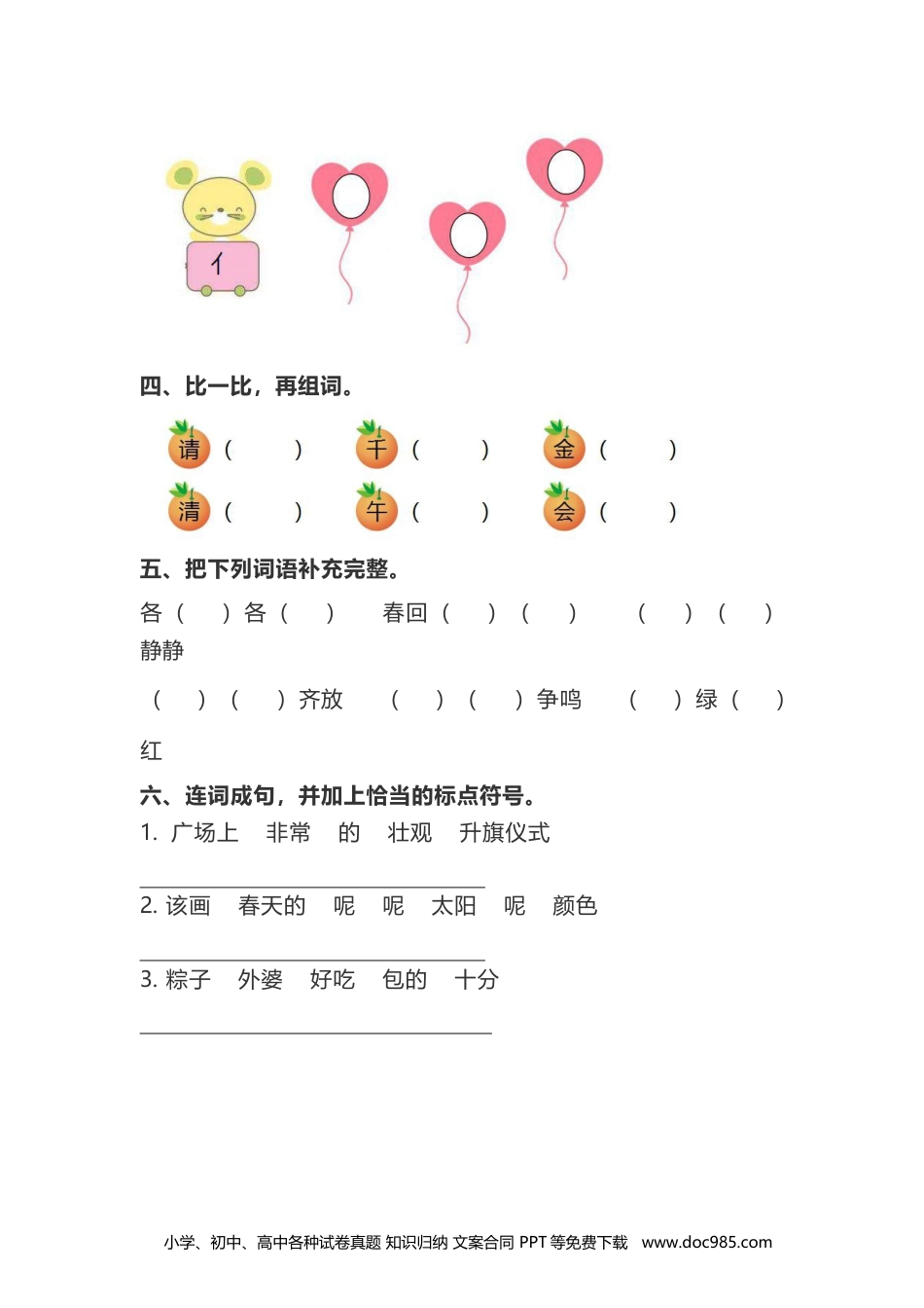 部编版一（下）期中测试卷12（含答案）.docx