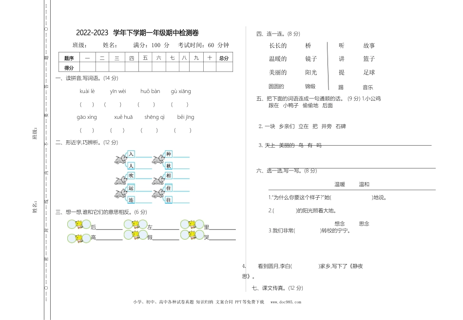 部编版一（下）期中测试卷9（含答案）.docx