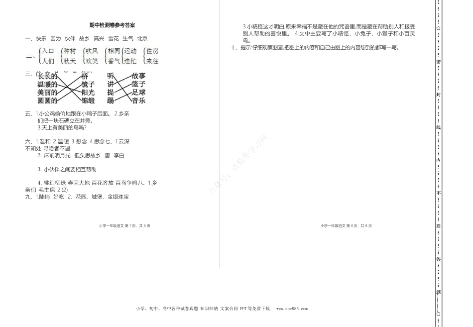 部编版一（下）期中测试卷9（含答案）.docx